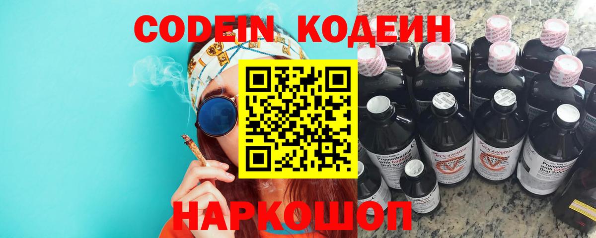 Кизилюрт  Codein Purple Drank  Вход с VPN 