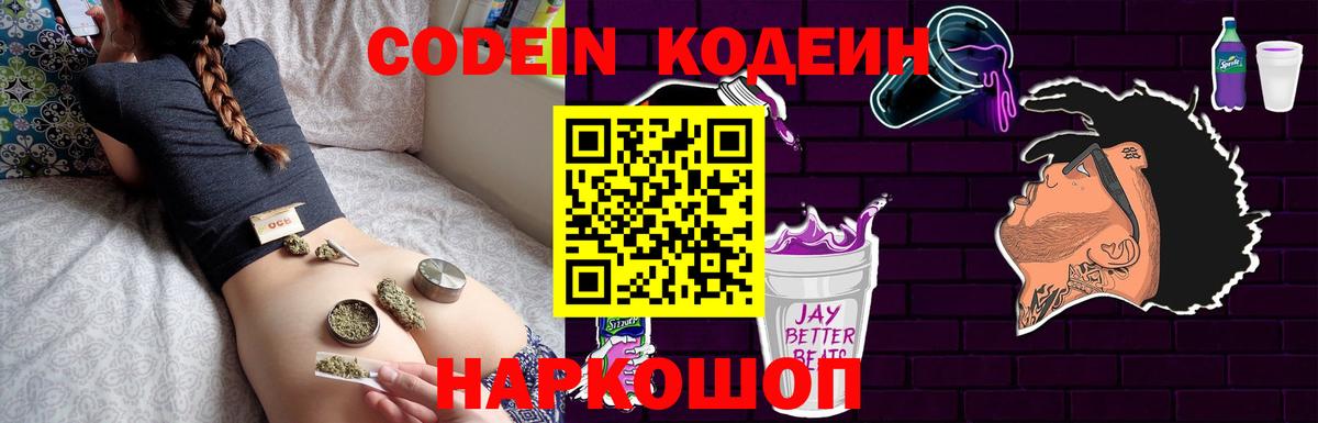 Codein напиток Lean (лин) Кизилюрт