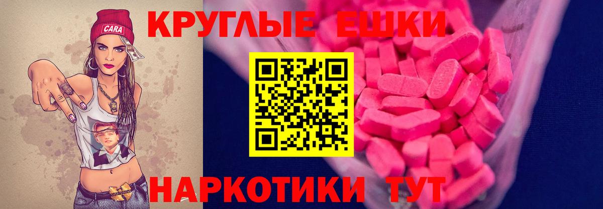 Экстази круглые Кизилюрт