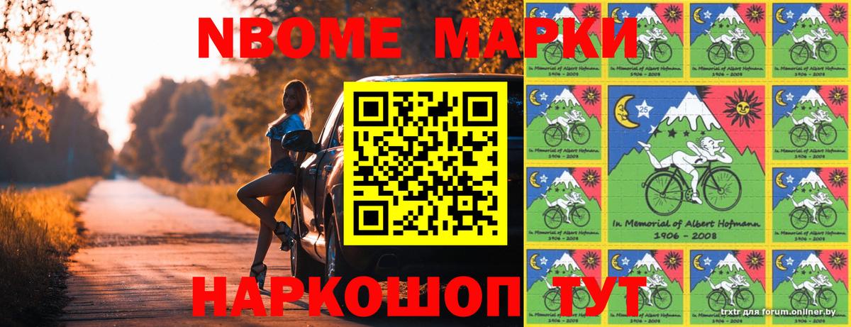 Марки N-bome 1,5мг Кизилюрт